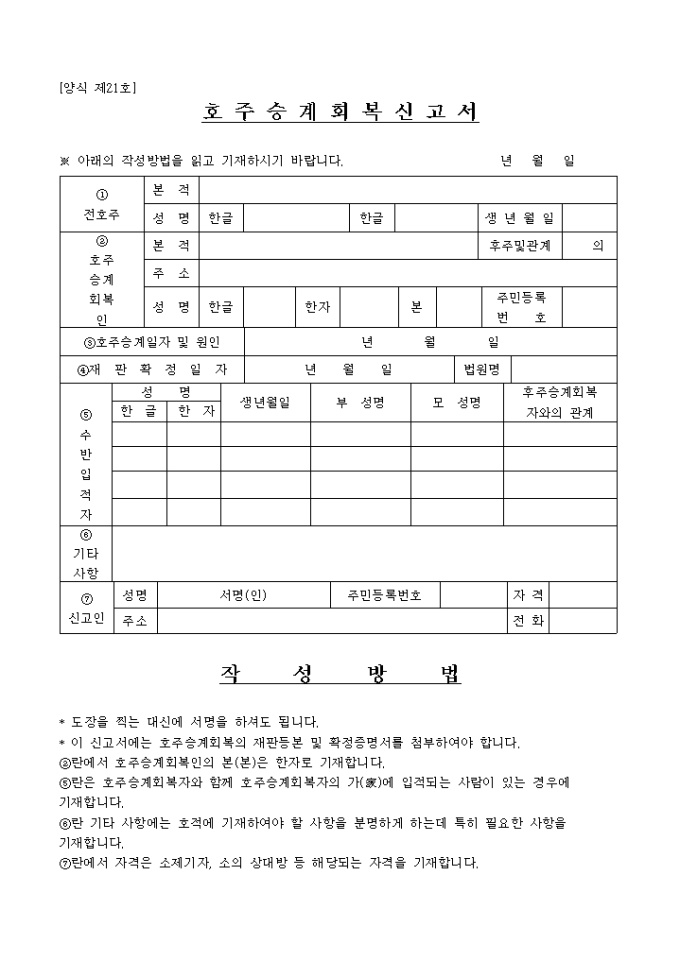 호주승계회복 신고서 미리보기