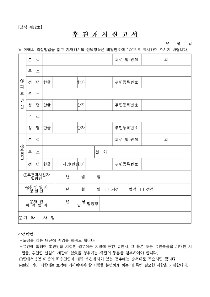 후견 개시 신고서 미리보기