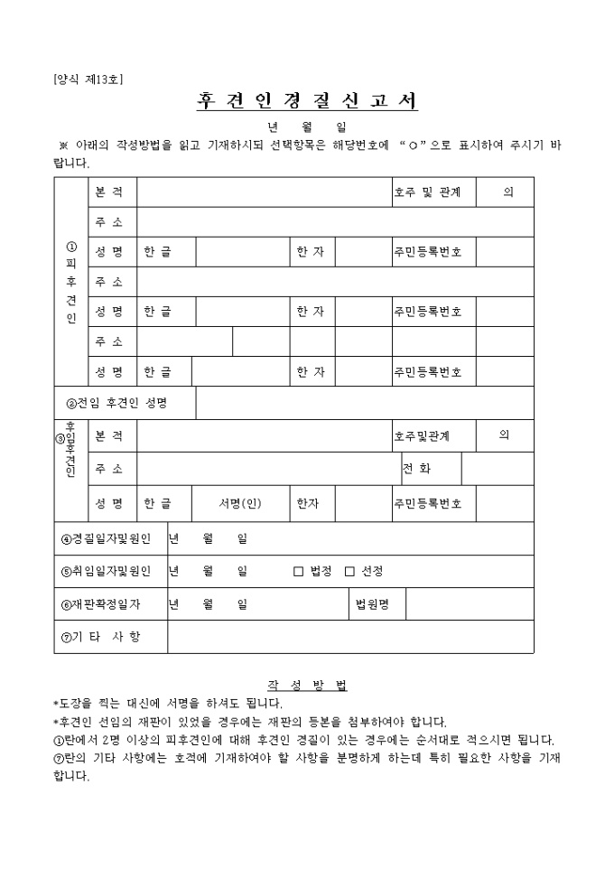 후견인 경질신고서 미리보기