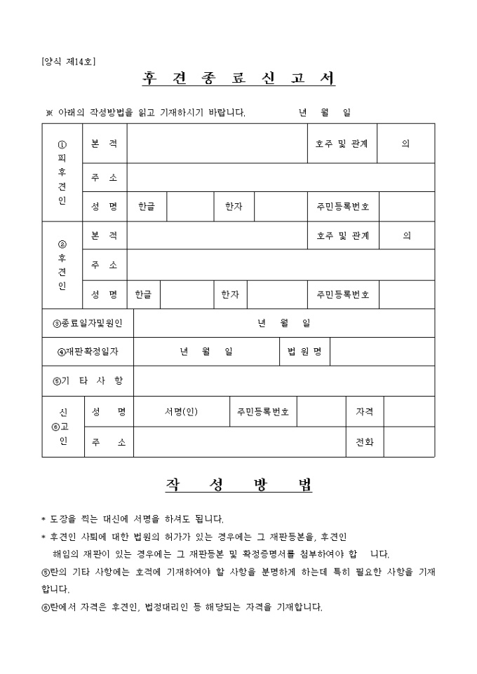 후견인 종료신고서 미리보기