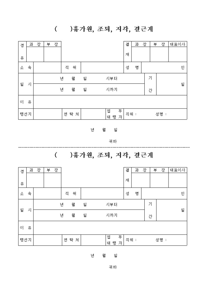 근태서(경유 및 결재) 미리보기