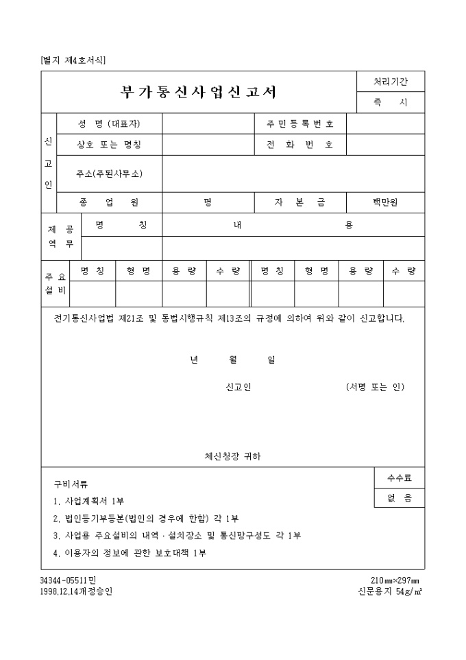 부가통신 사업신고 미리보기
