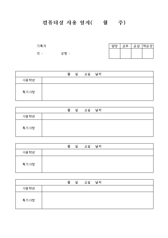 컴퓨터실 사용일지 미리보기