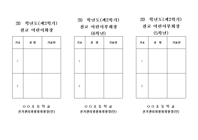 투표용지(학년별 회장) 미리보기