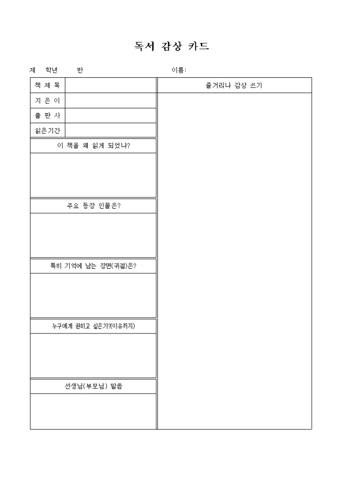 독서감상카드 미리보기