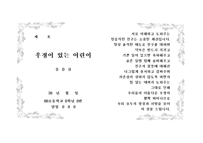 상장-우정이 있는 어린이상 미리보기
