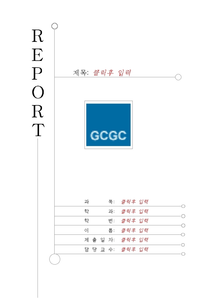 레포트 표지(가천길대학) 미리보기