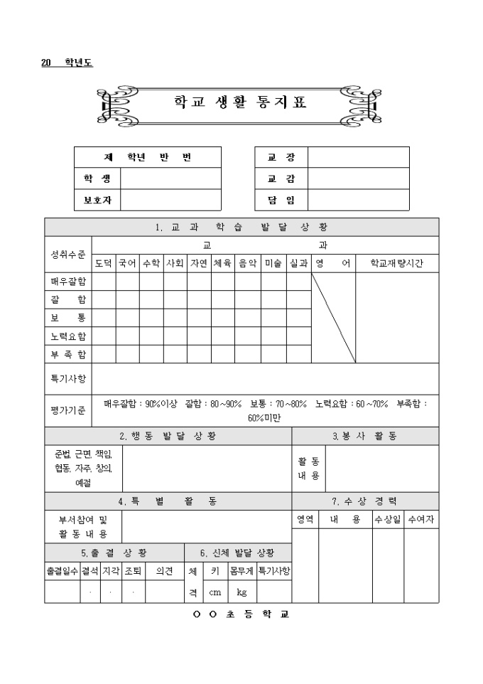 성적표 미리보기