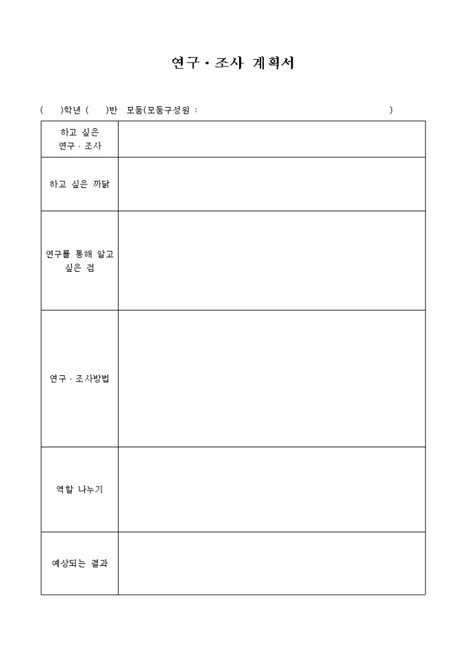 연구조사 계획서 미리보기