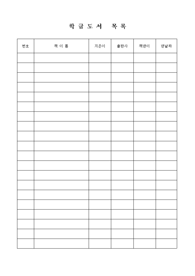 학급 도서 목록 미리보기