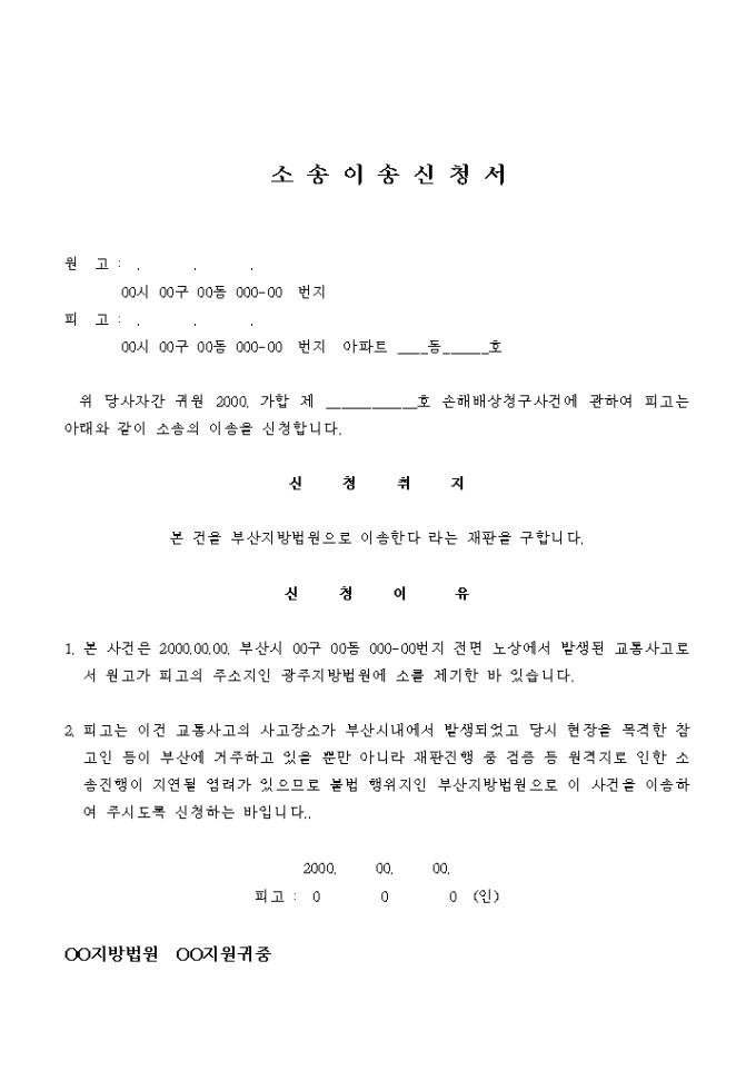 소송이송 신청서(사건이송신청서) 미리보기