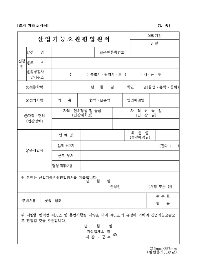 산업 기능요원 편입원서 미리보기