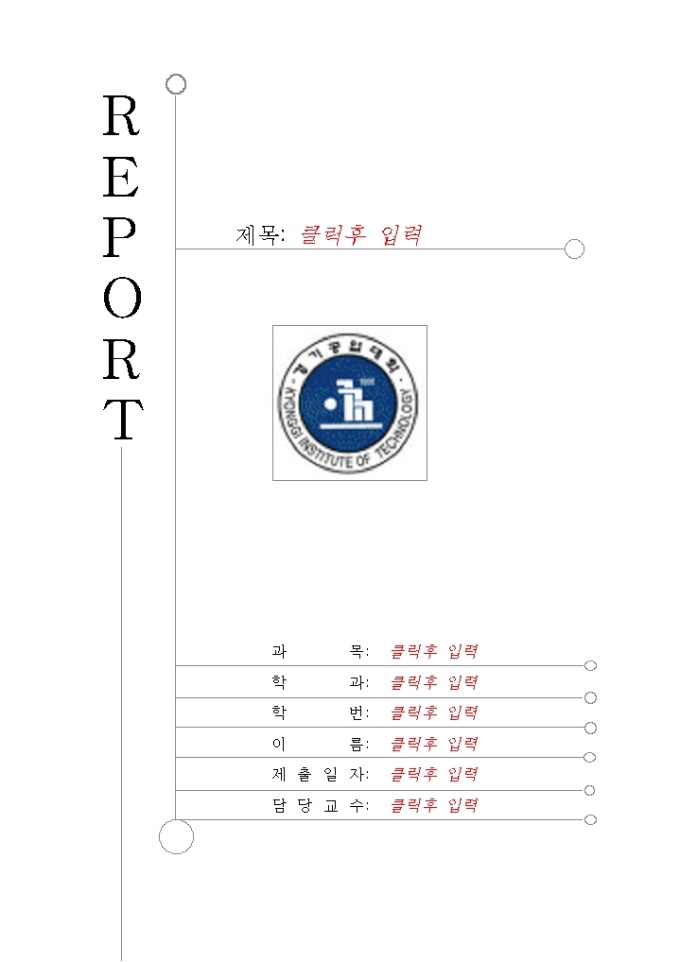 레포트표지(경기공업대학) 미리보기