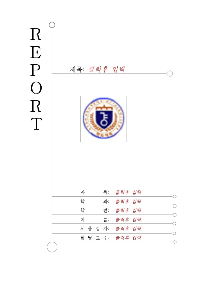 레포트표지(경도대학) 미리보기