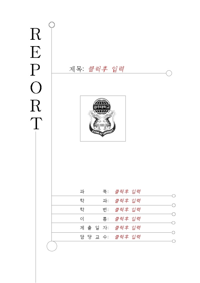 레포트표지(경주대학교) 미리보기