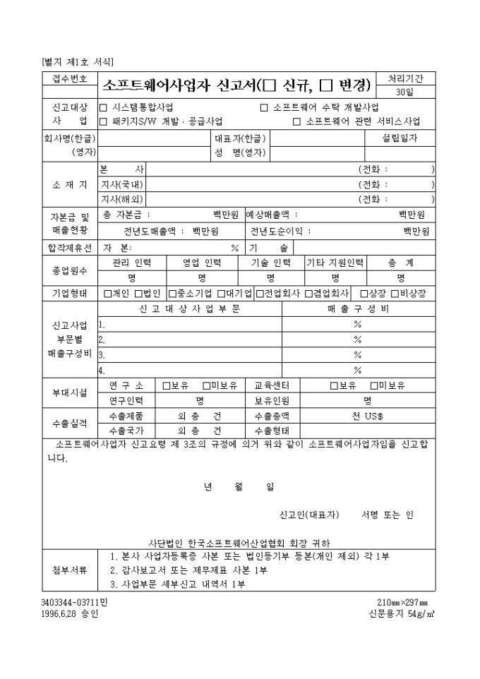 소프트웨어 사업자 신고서 미리보기