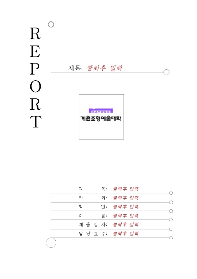 레포트 표지(계원예술전문대학) 미리보기