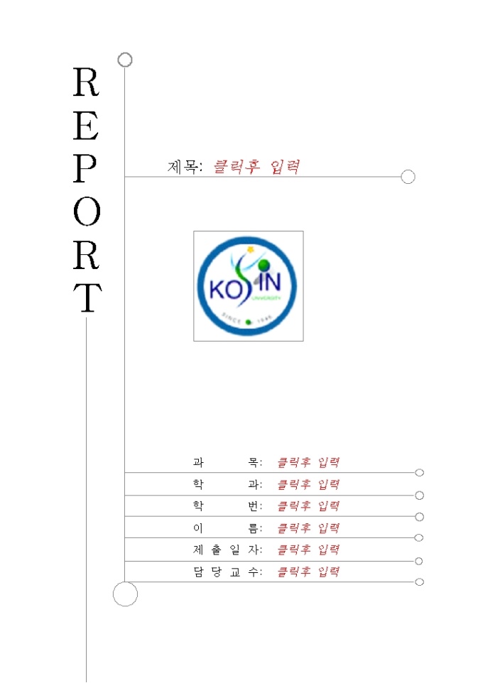 레포트표지(고신대학교) 미리보기