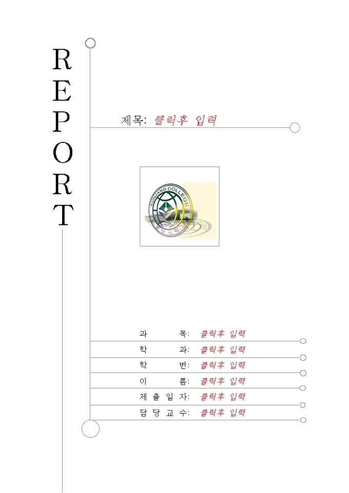 레포트표지(군장대학) 미리보기