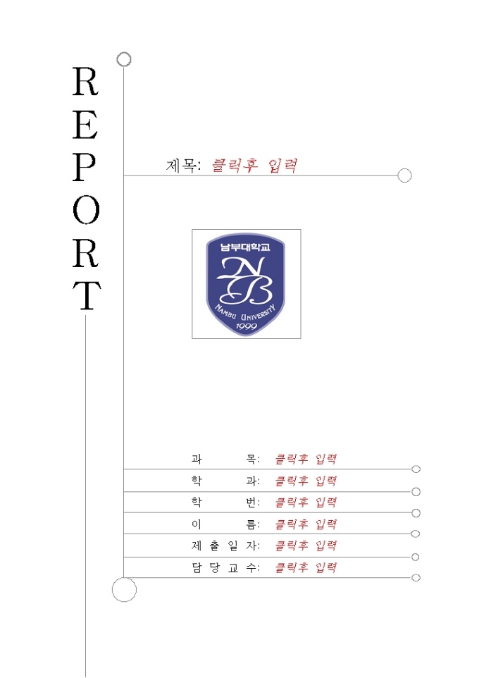 레포트표지(남부대학) 미리보기