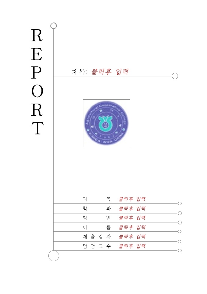 레포트표지(농협대학) 미리보기