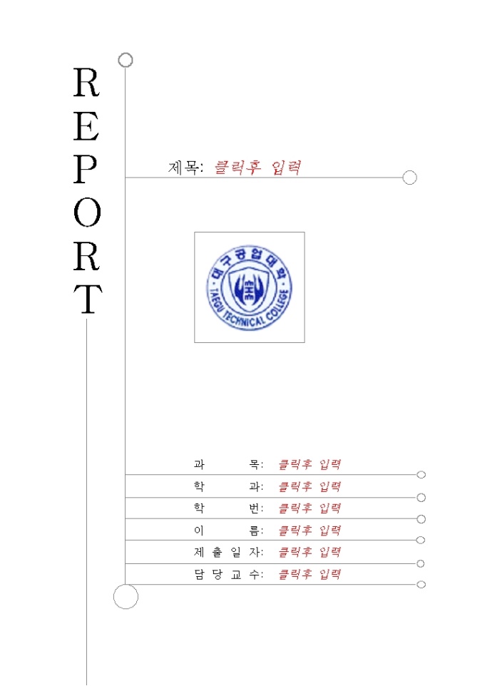 레포트표지(대구공업 대학) 미리보기