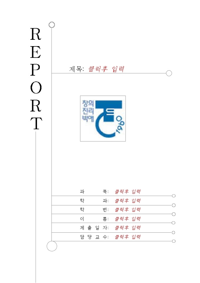 레포트 표지(대구과학대학) 미리보기