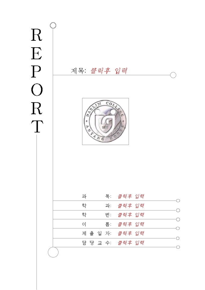 레포트표지(대림대학) 미리보기