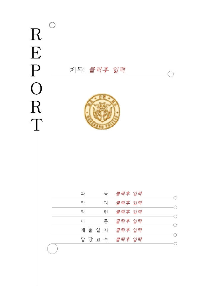 레포트표지(동강대학) 미리보기