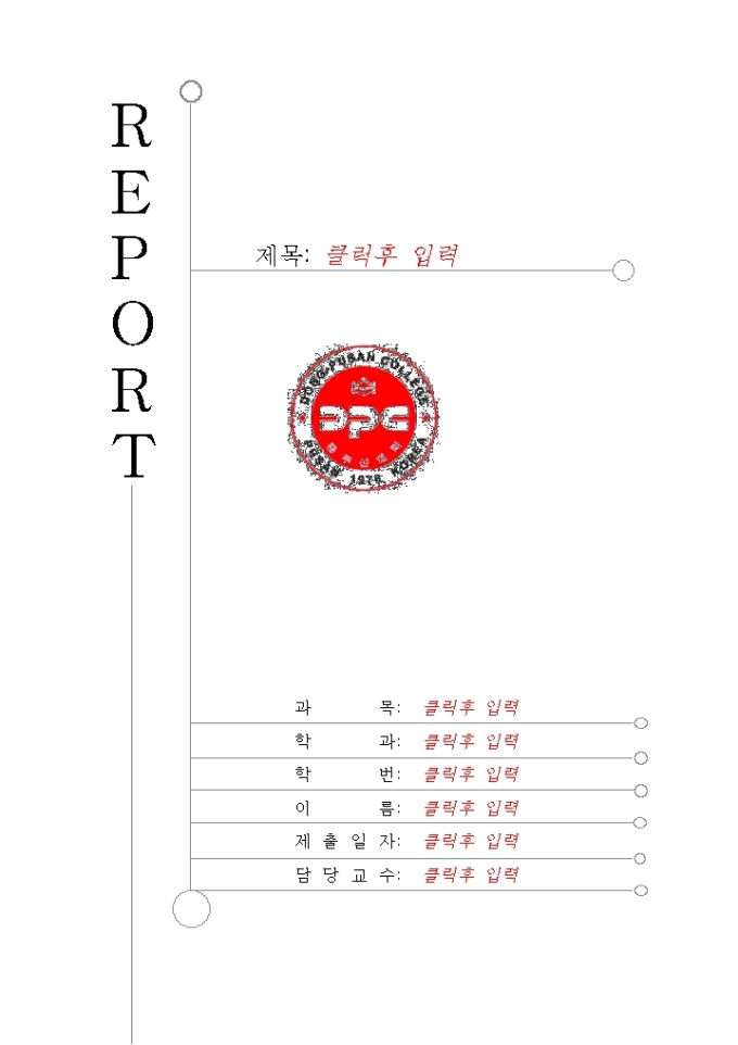 레포트표지(동부산대학) 미리보기