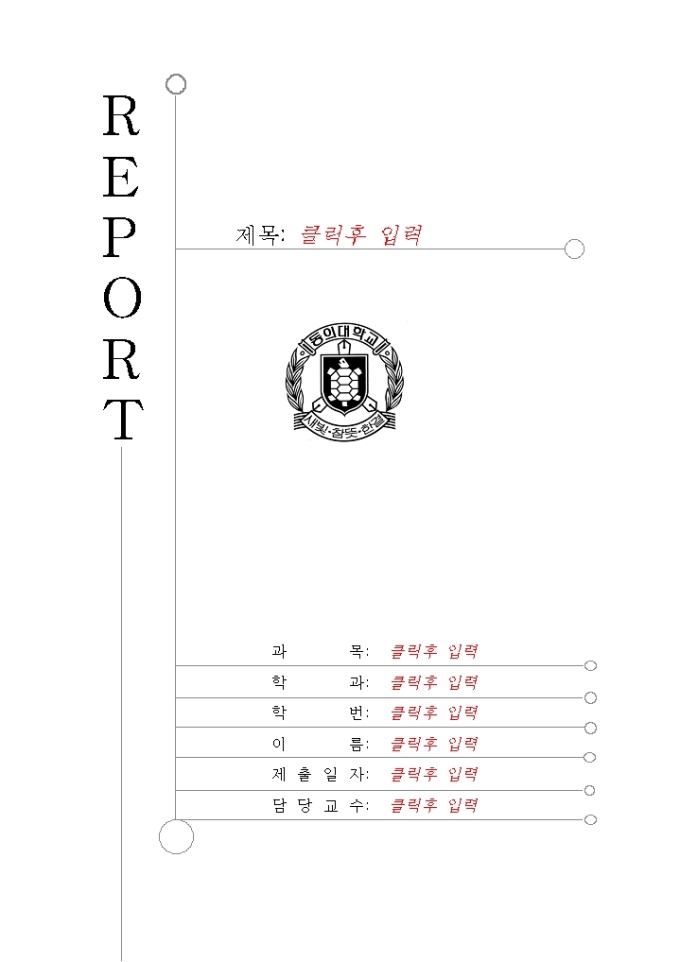 레포트표지(동의대학교) 미리보기