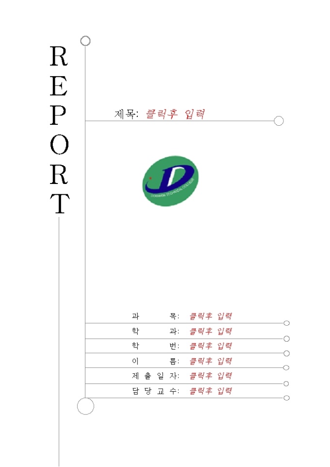 레포트 표지(두원공과대학) 미리보기