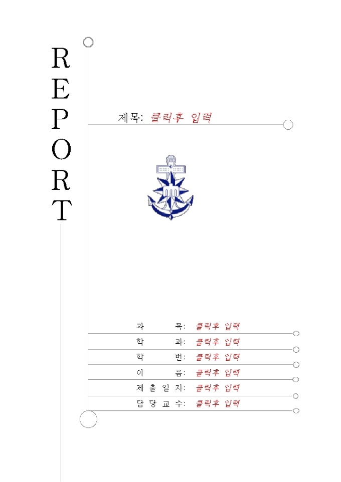레포트표지(목포해양대학) 미리보기
