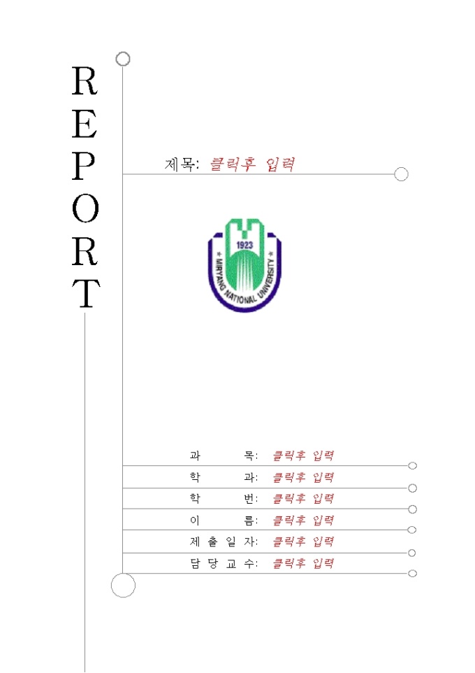 레포트표지(밀양대학교) 미리보기
