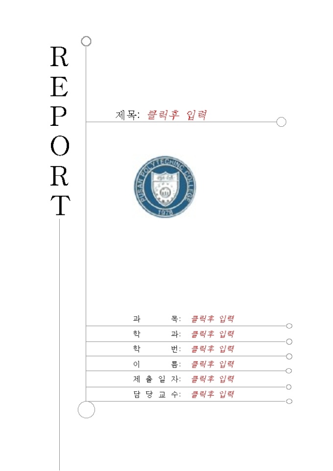 레포트표지(부산기능대학) 미리보기