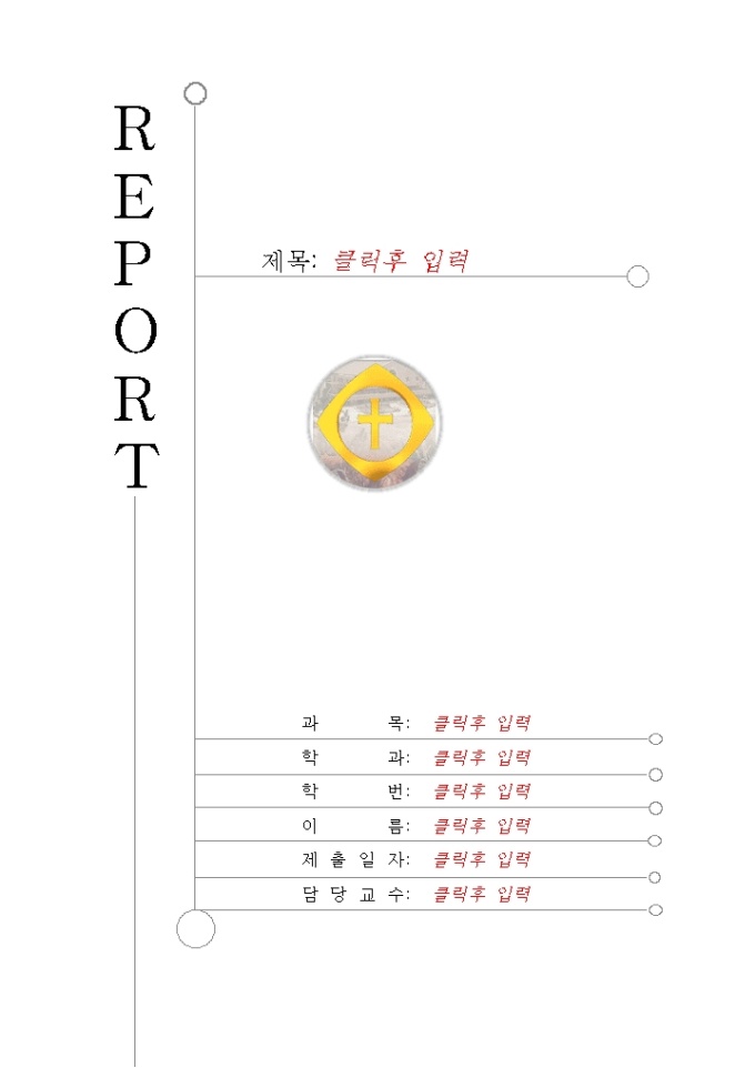 레포트 표지(부산카톨릭대학) 미리보기