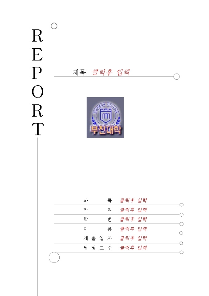 레포트표지(부천대학) 미리보기