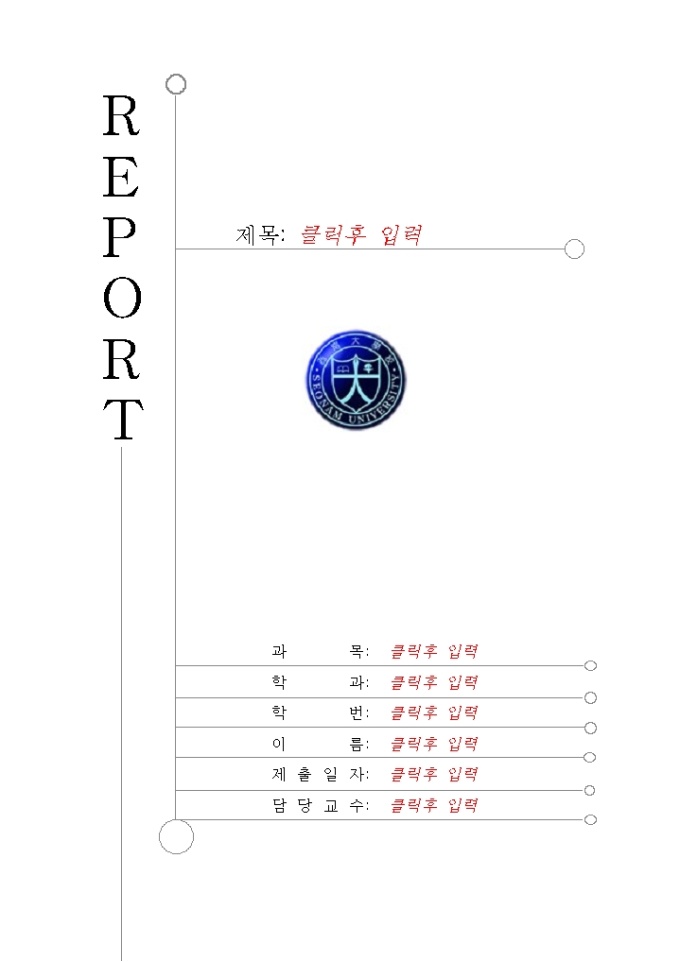 레포트표지(서남대학) 미리보기