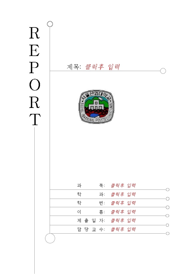 레포트표지(서울산업 대학) 미리보기