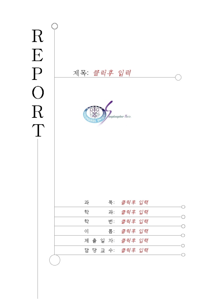 레포트표지(성공회대학) 미리보기