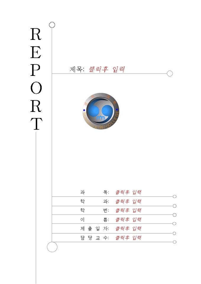 레포트표지(성덕대학) 미리보기