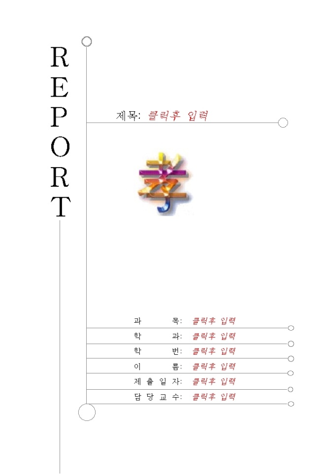 레포트 표지(성산효도대학원) 미리보기