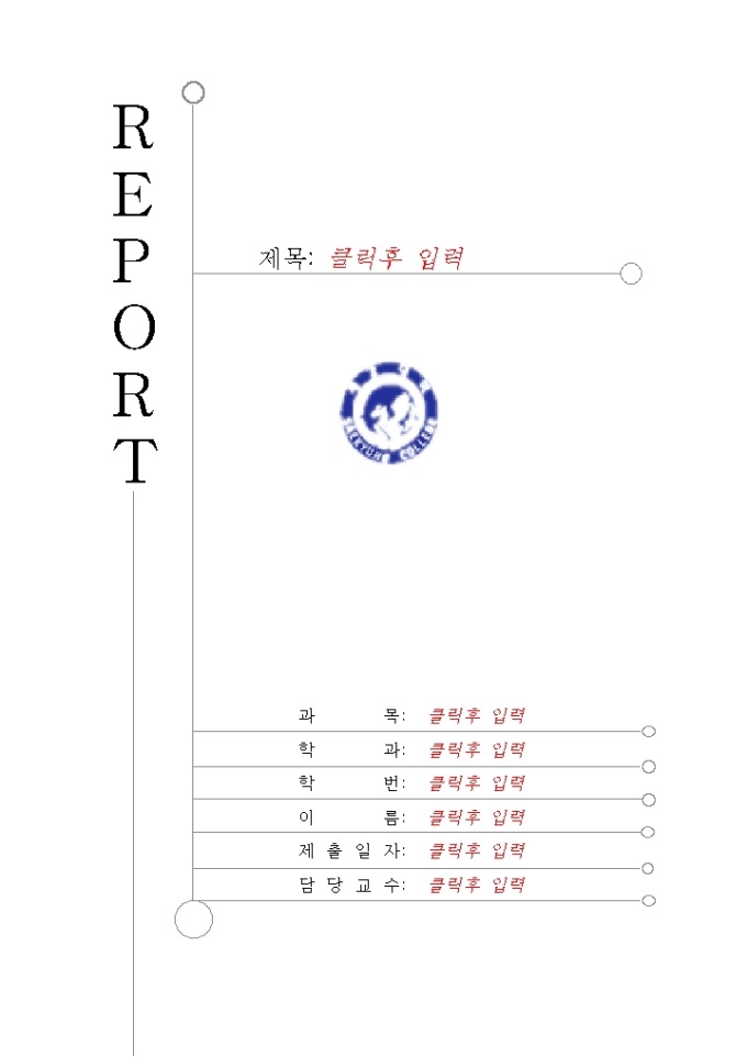 레포트표지(세경대학) 미리보기