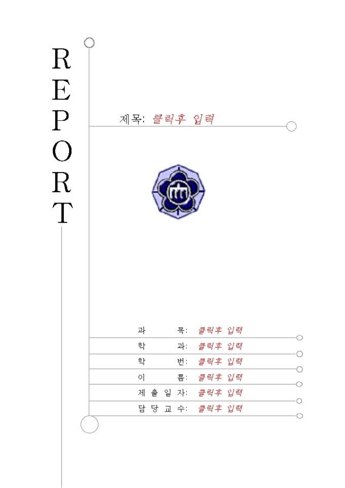 레포트 표지(송원대학) 미리보기