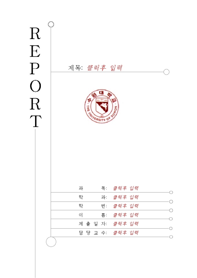 레포트 표지(수원대학) 미리보기