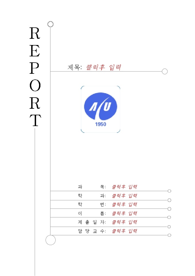 레포트표지(안양대학) 미리보기