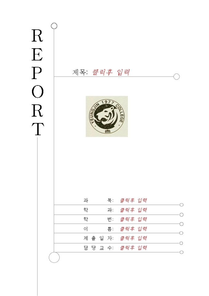 레포트표지(영진전문대학) 미리보기