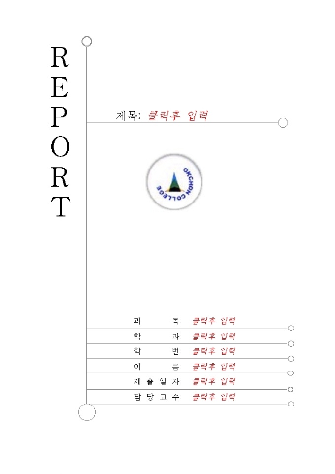 레포트표지(옥천대학) 미리보기