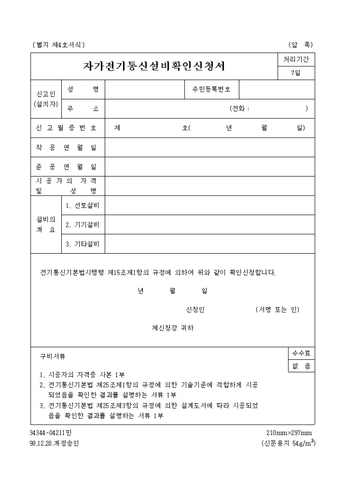 자가전기 통신설비 설치공사등의 확인 미리보기