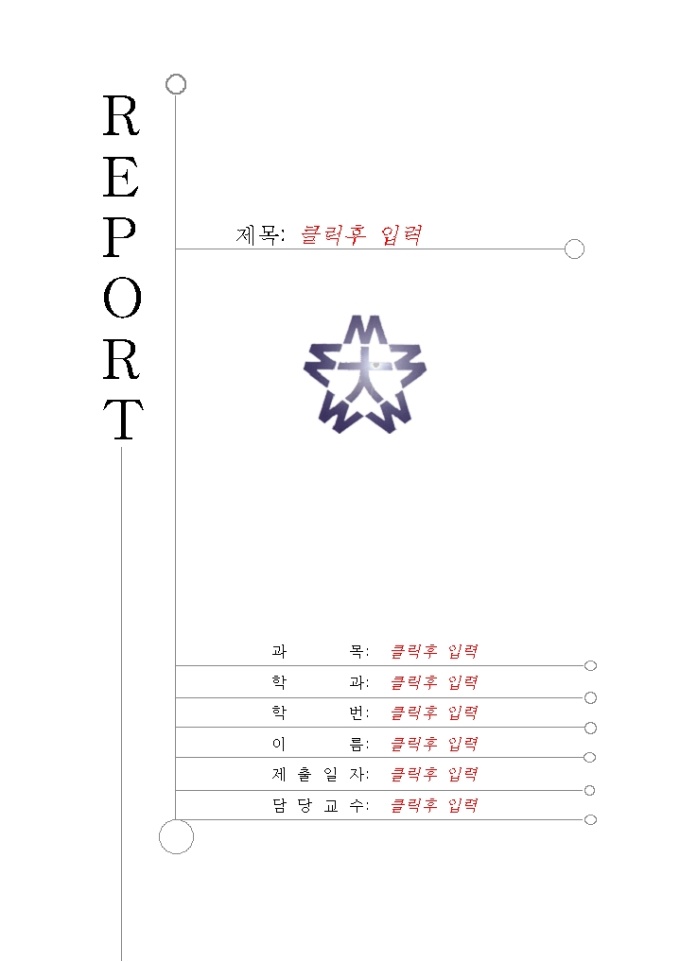 레포트표지(원주대학) 미리보기